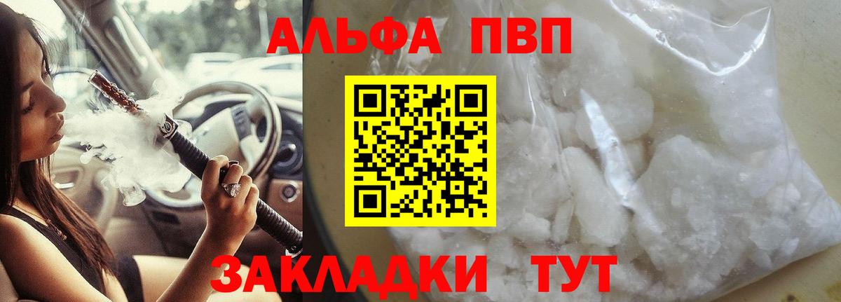 Железногорск  APVP Соль  Вход с VPN  Alpha PVP мука  APVP мука 