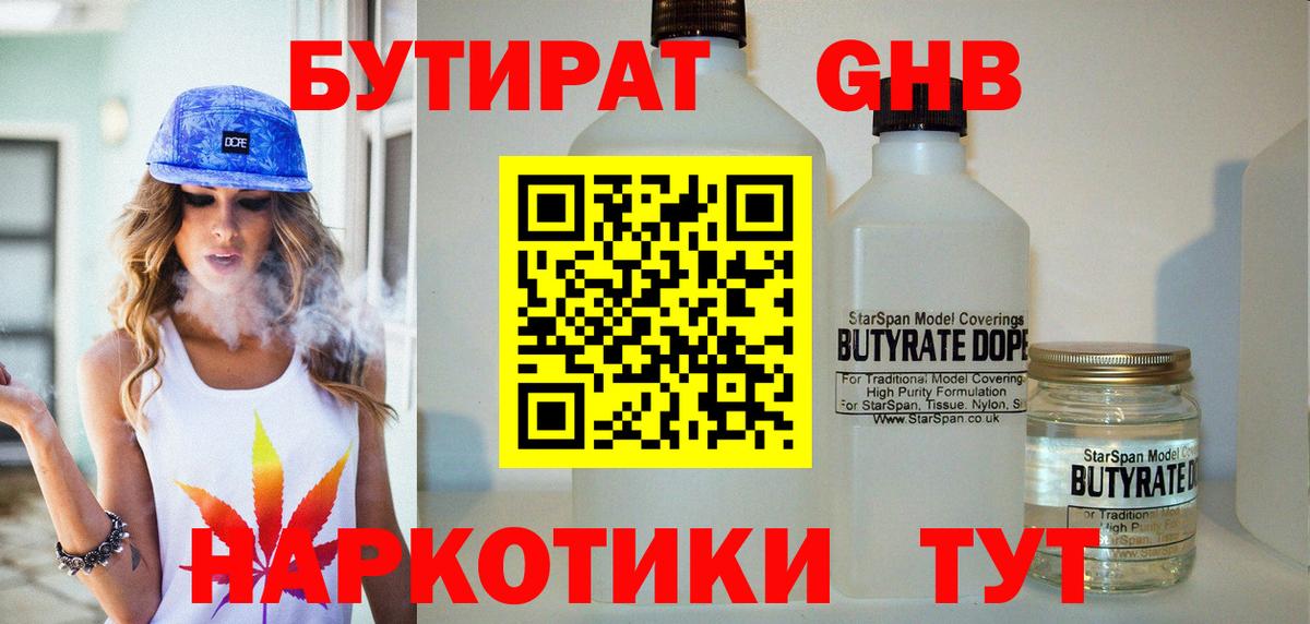 Бутират оксана  БУТИРАТ  Железногорск  Вход с VPN 