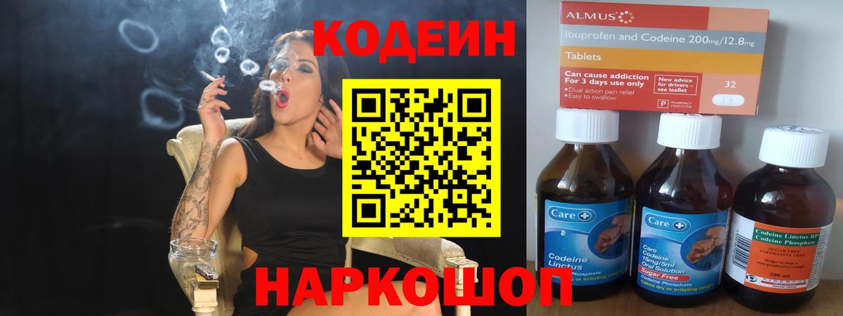 Codein напиток Lean (лин)  Кодеин Purple Drank  Железногорск  Вход с VPN 