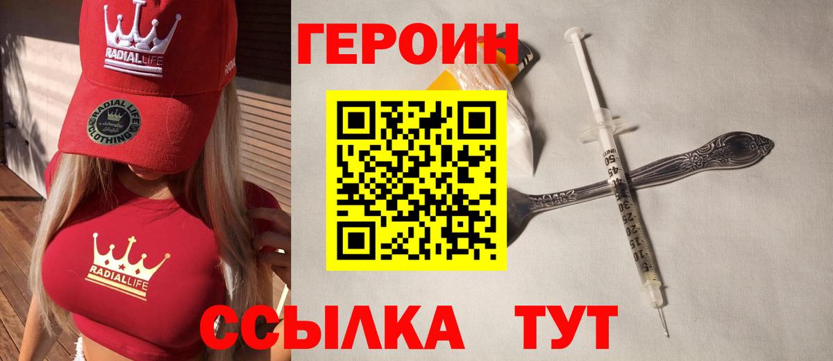 Героин  ГЕРОИН хмурый  Вход с VPN  Железногорск 