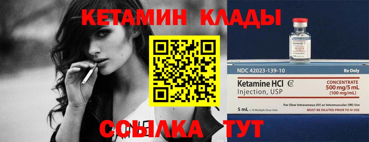 Кетамин VHQ  Вход с VPN  Железногорск 