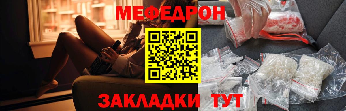 МЕФ  Вход с VPN  Мефедрон 4 MMC  Железногорск  Мефедрон мяу мяу 