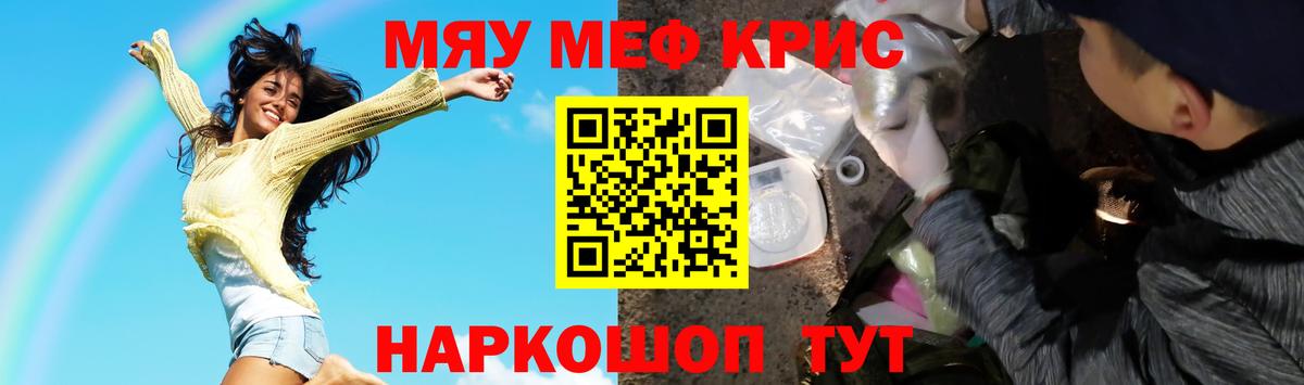Меф мяу мяу Железногорск