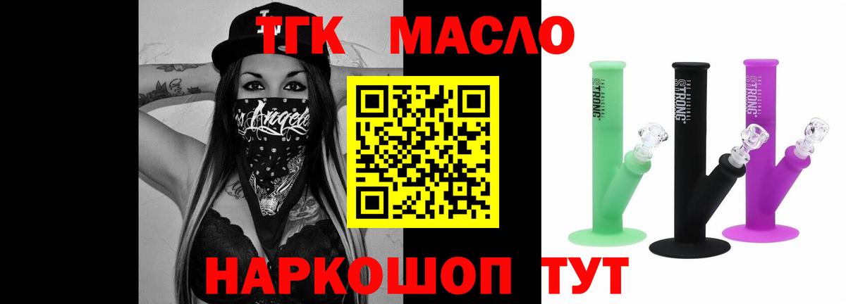 Дистиллят ТГК гашишное масло  Вход с VPN  Железногорск  ТГК вейп 